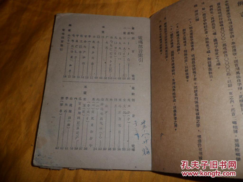 电报代码对照表-摩斯电报密码对照表