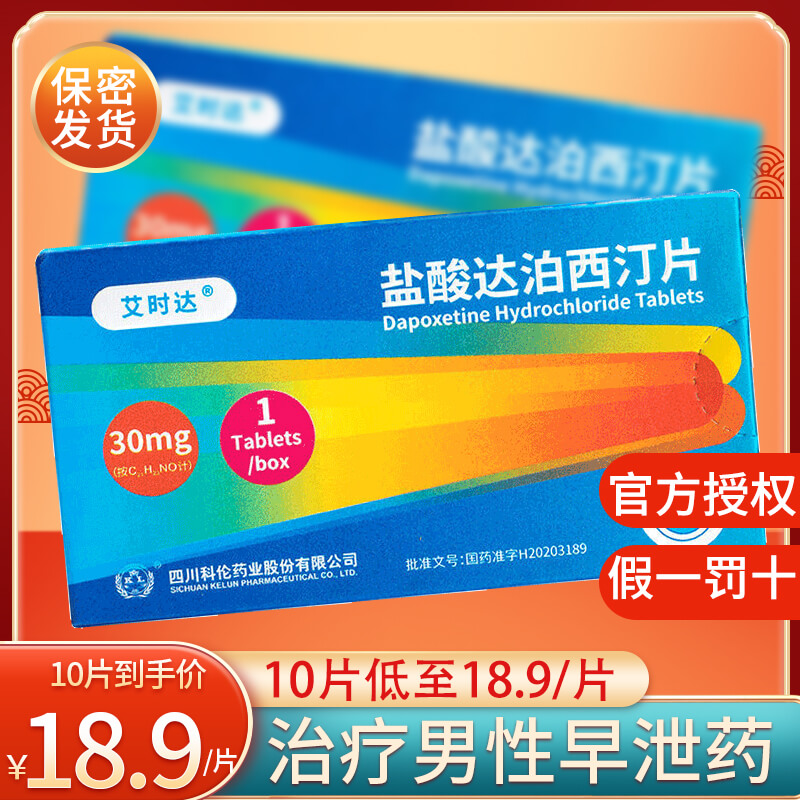 盐酸达泊西汀片是啥-西丁那非达泊片是什么功效