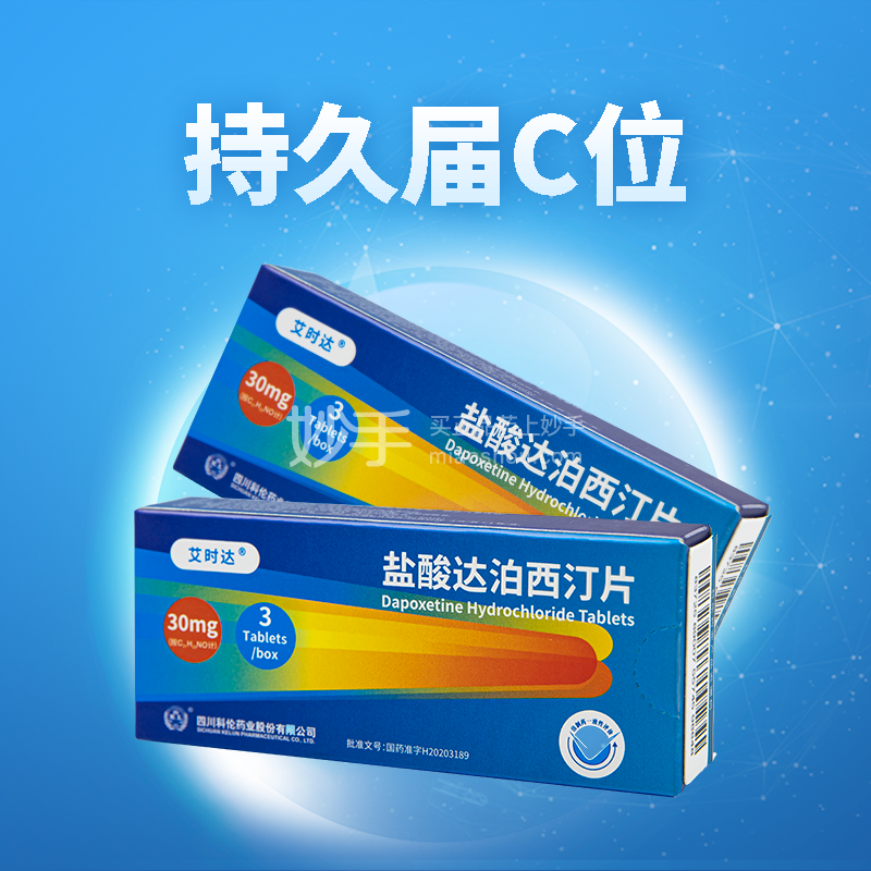 盐酸达泊西汀片是啥-西丁那非达泊片是什么功效