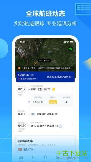 飞机app官方下载安卓中文版-飞机app聊天软件官方下载安卓