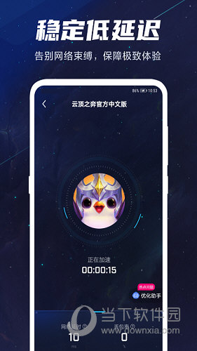 飞速加速器破解版APP下载-飞速加速器破解版app下载安卓