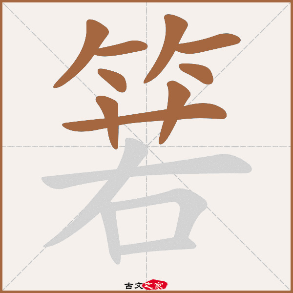 觊拼音怎么读-觊的拼音怎么写