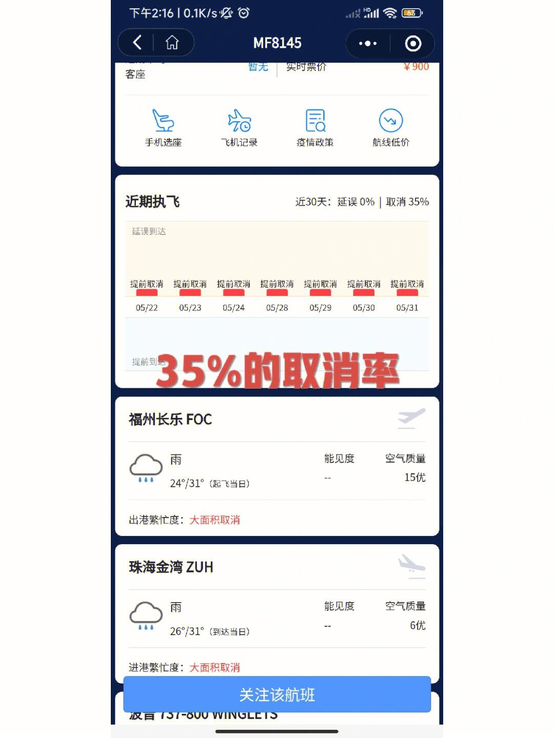 飞机加速app官方下载-飞机加速app官方下载苹果