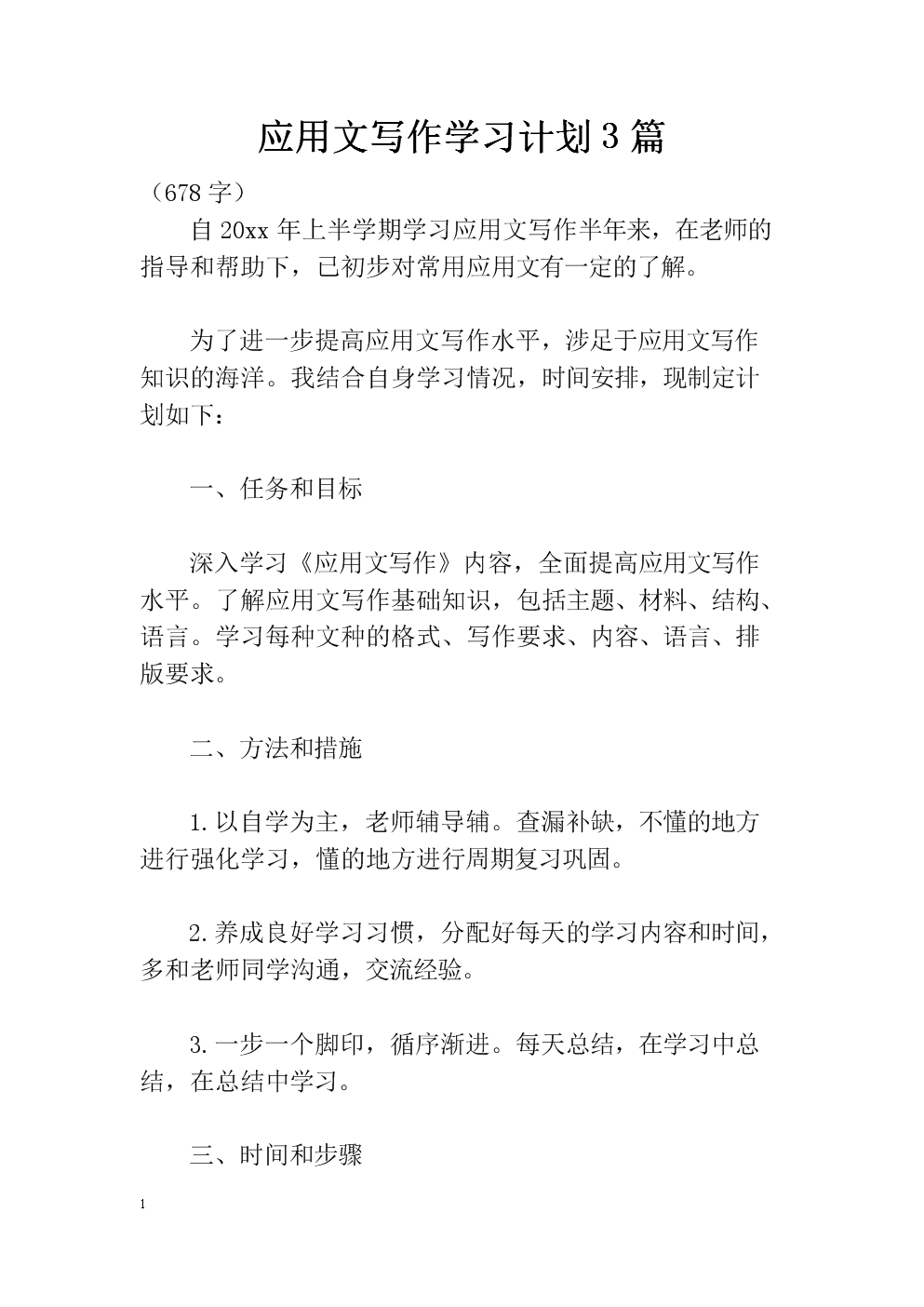 应用文电报范文-应用文报道的格式