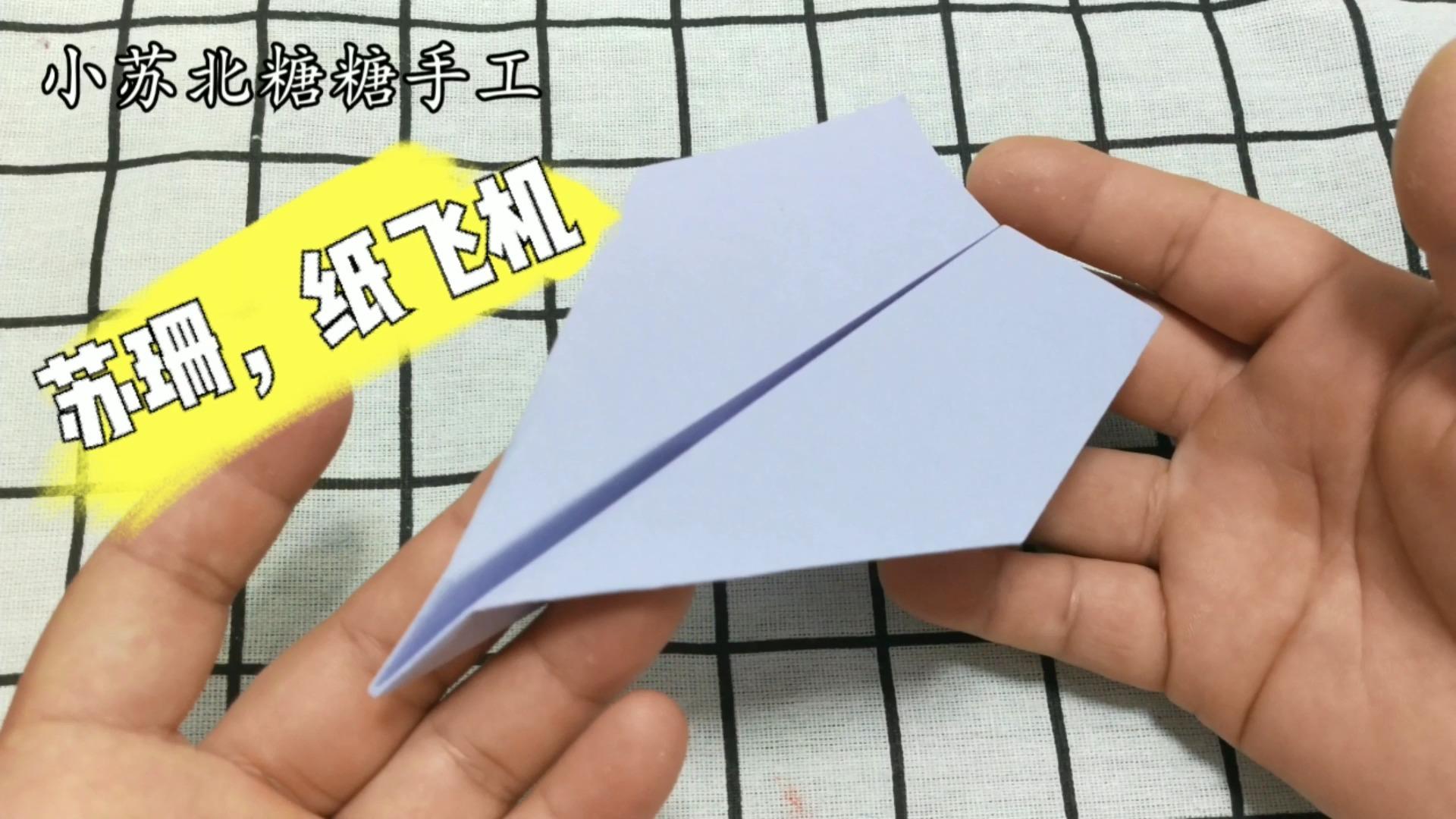 纸飞机怎么使用中文版-纸飞机怎么使用中文版的