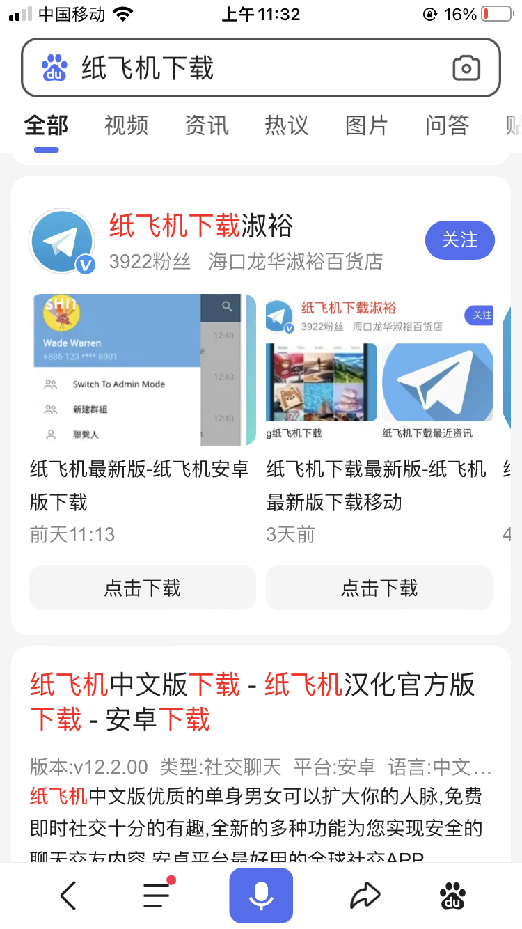 飞机下载聊天软件中文版-飞机下载聊天软件中文版安全吗