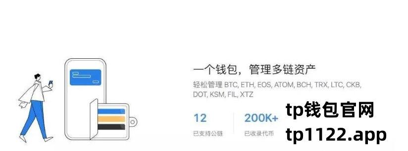 tp钱包官网下载安装流程-下载tp钱包app官方下载安装