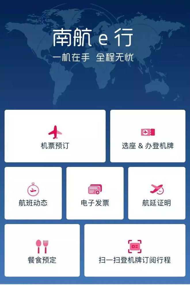 飞机官网APP-飞机购票官网app