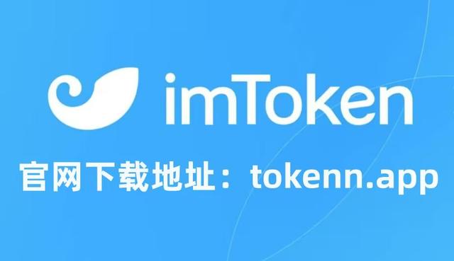 imtoken官方下载安-imtoken官方下载安卓
