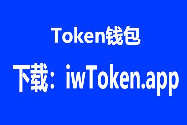 imtoken官网下载-imtoken官方下载安装