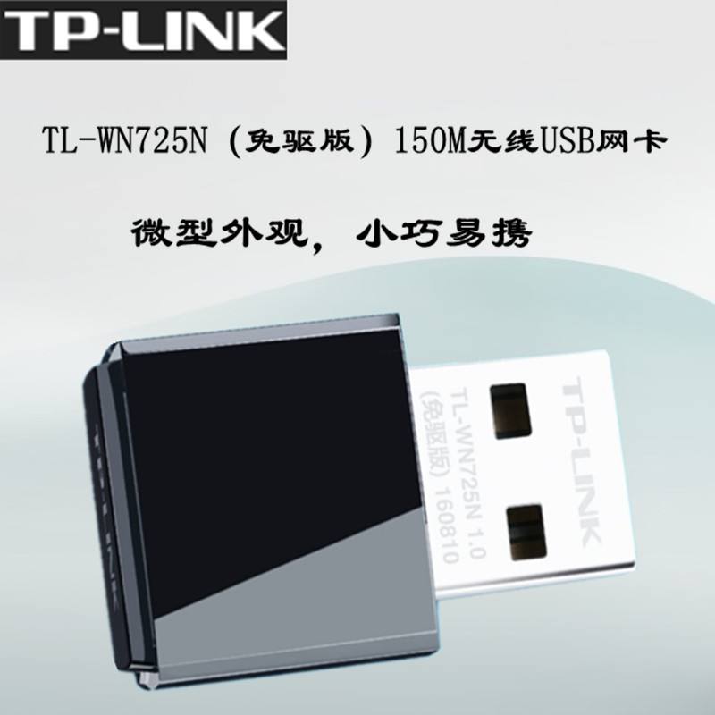 tp-link无线usb网卡-tplink无线usb网卡怎么用