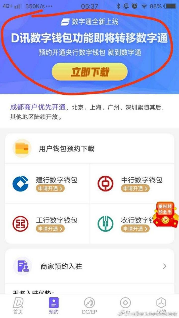 数字钱包app下载安装-央行数字钱包app下载官网