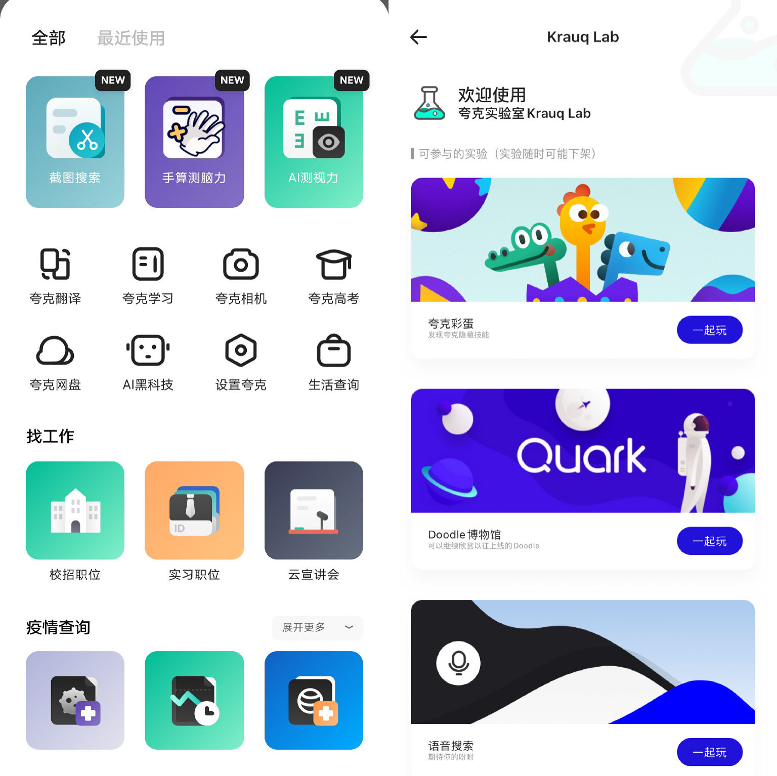 夸克搜索引擎入口-夸克搜索引擎入口播放较多