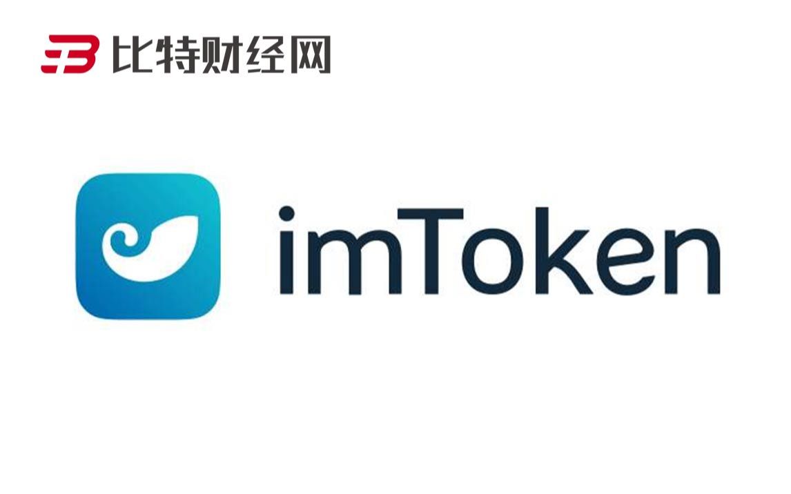 imtoken钱包官网官方-imtoken钱包最新下载安卓