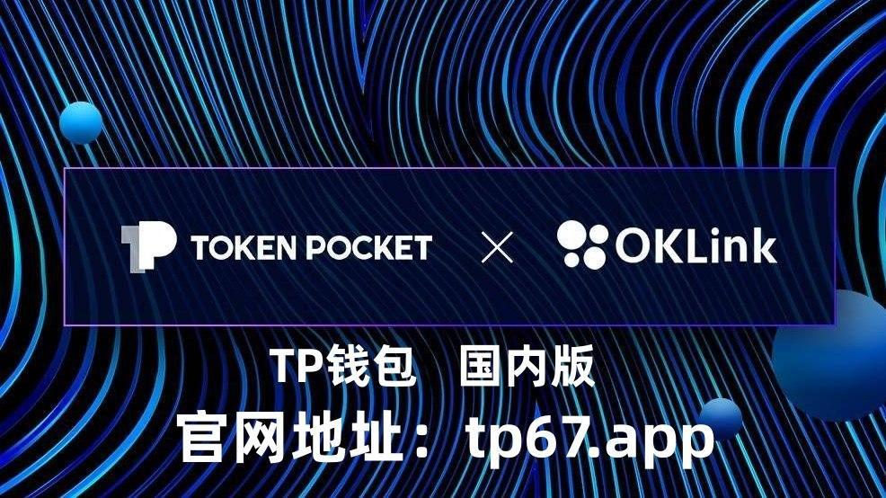 tp钱包app正版下载-tp钱包官网下载app中国