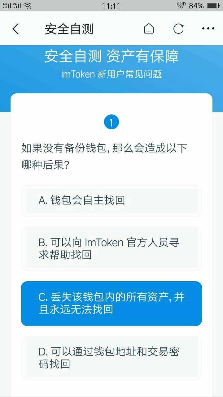 imtoken安全么-imtoken的安全性