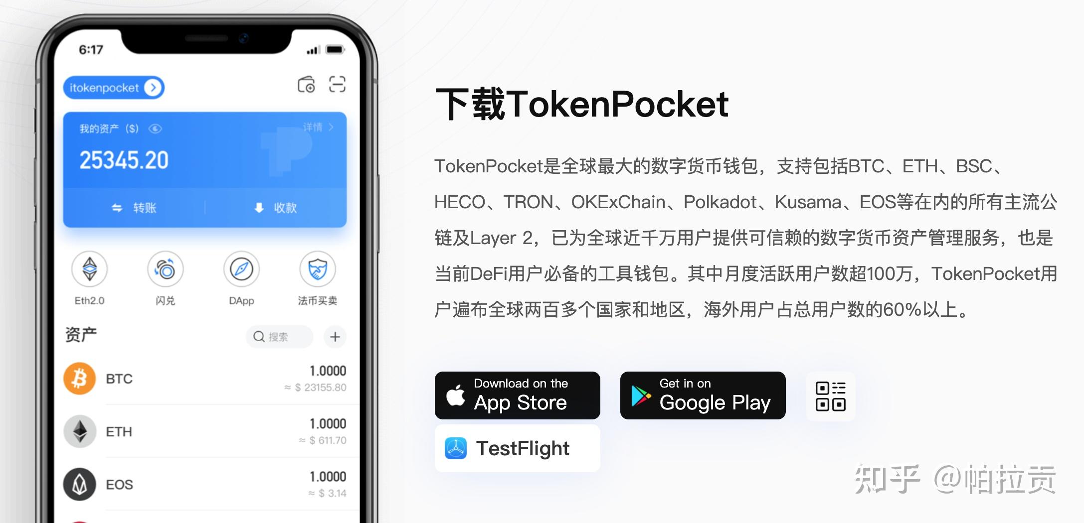 tokenpocket钱包苹果下载-token pocket钱包 ios