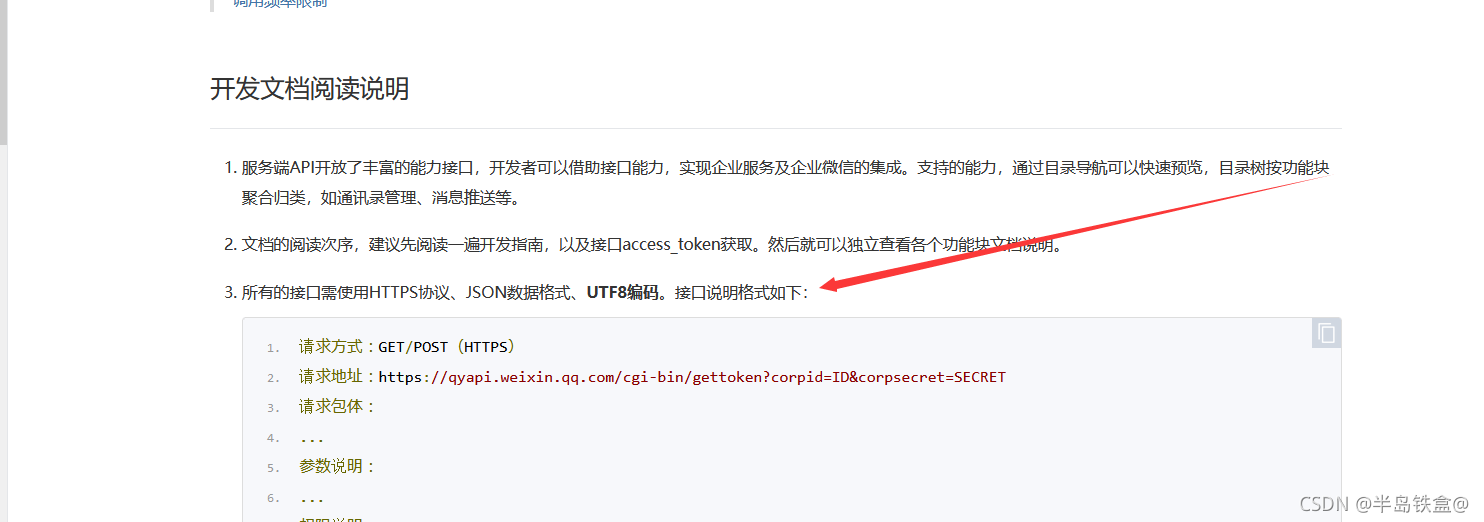 关于企业微信token的信息