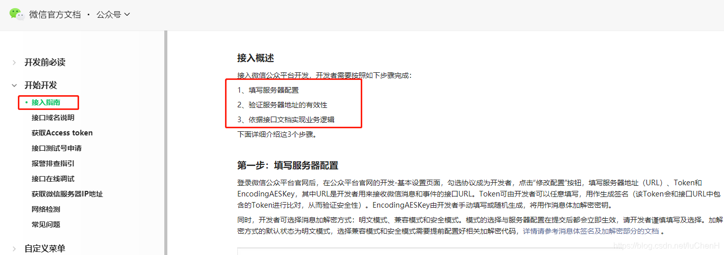 关于企业微信token的信息