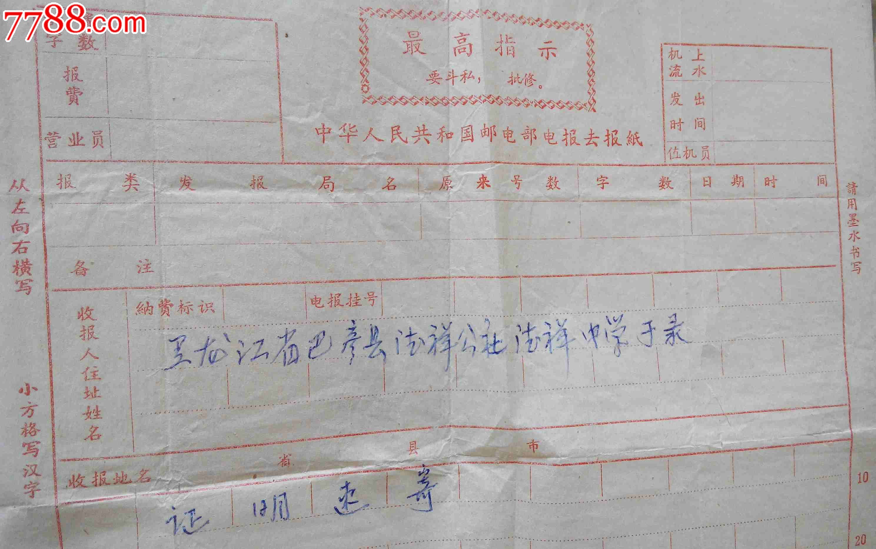 骂人的电报-骂人的电报复制