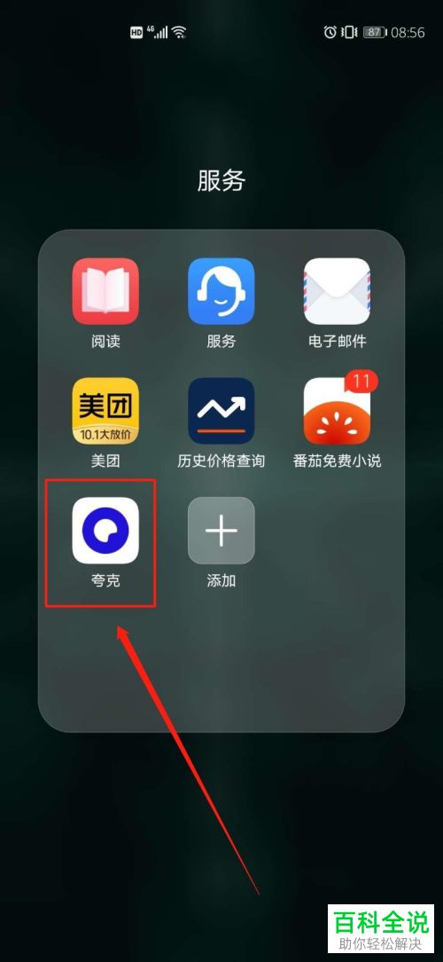 夸克搜索引擎网址-夸克搜索引擎的网址