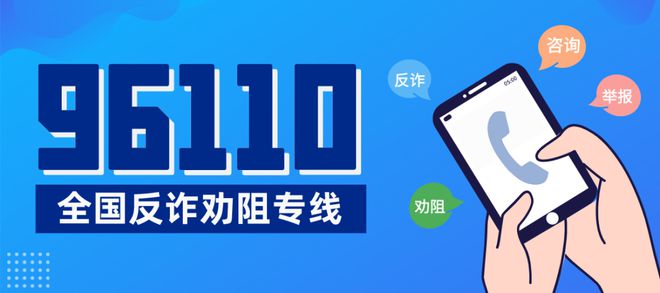 96110是什么电话-96110是什么电话号码,安全吗?