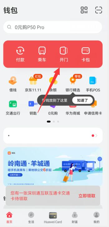 钱包app门禁卡-钱包app门禁卡下载安装