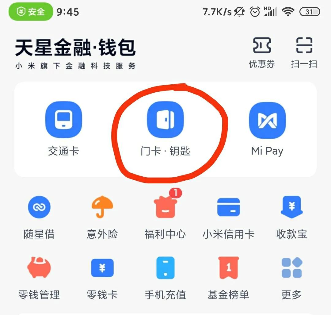 钱包app门禁卡-钱包app门禁卡下载安装