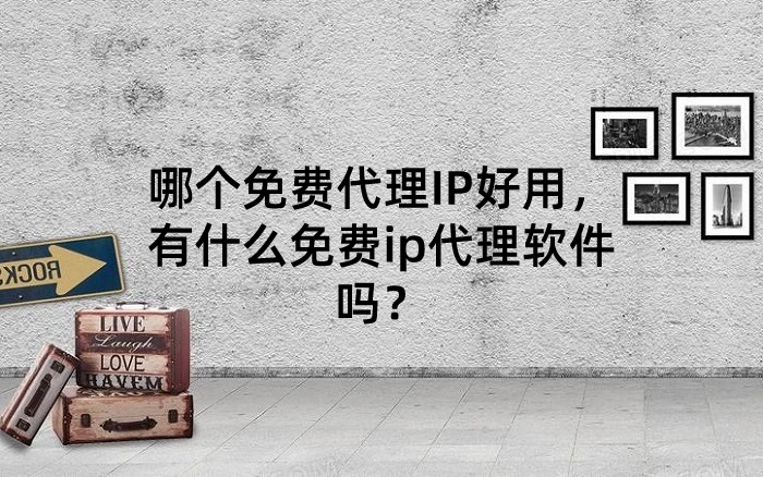 纸飞机免费代理ip地址-纸飞机免费代理ip地址网站