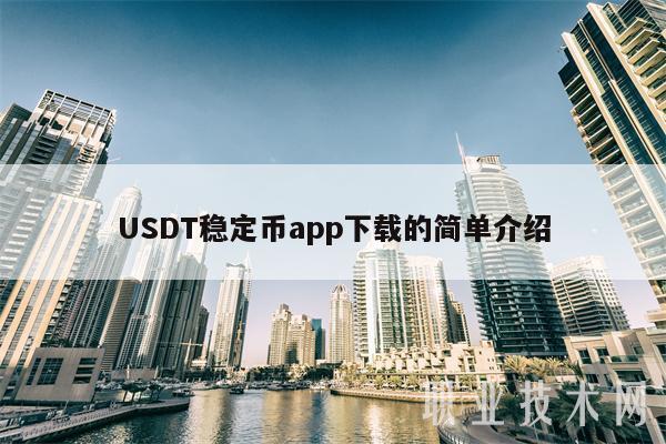 关于usdt存在钱包哪个种类里的信息