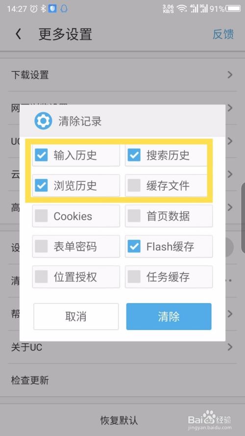 包含uc浏览器搜索记录删除怎么恢复啊的词条
