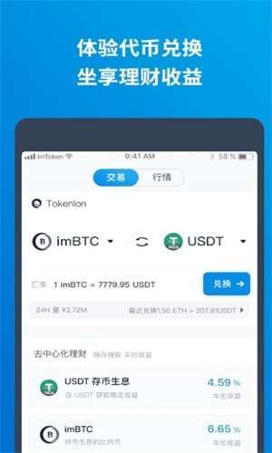 imtoken2.0安卓版-imtoken 20 官方下载