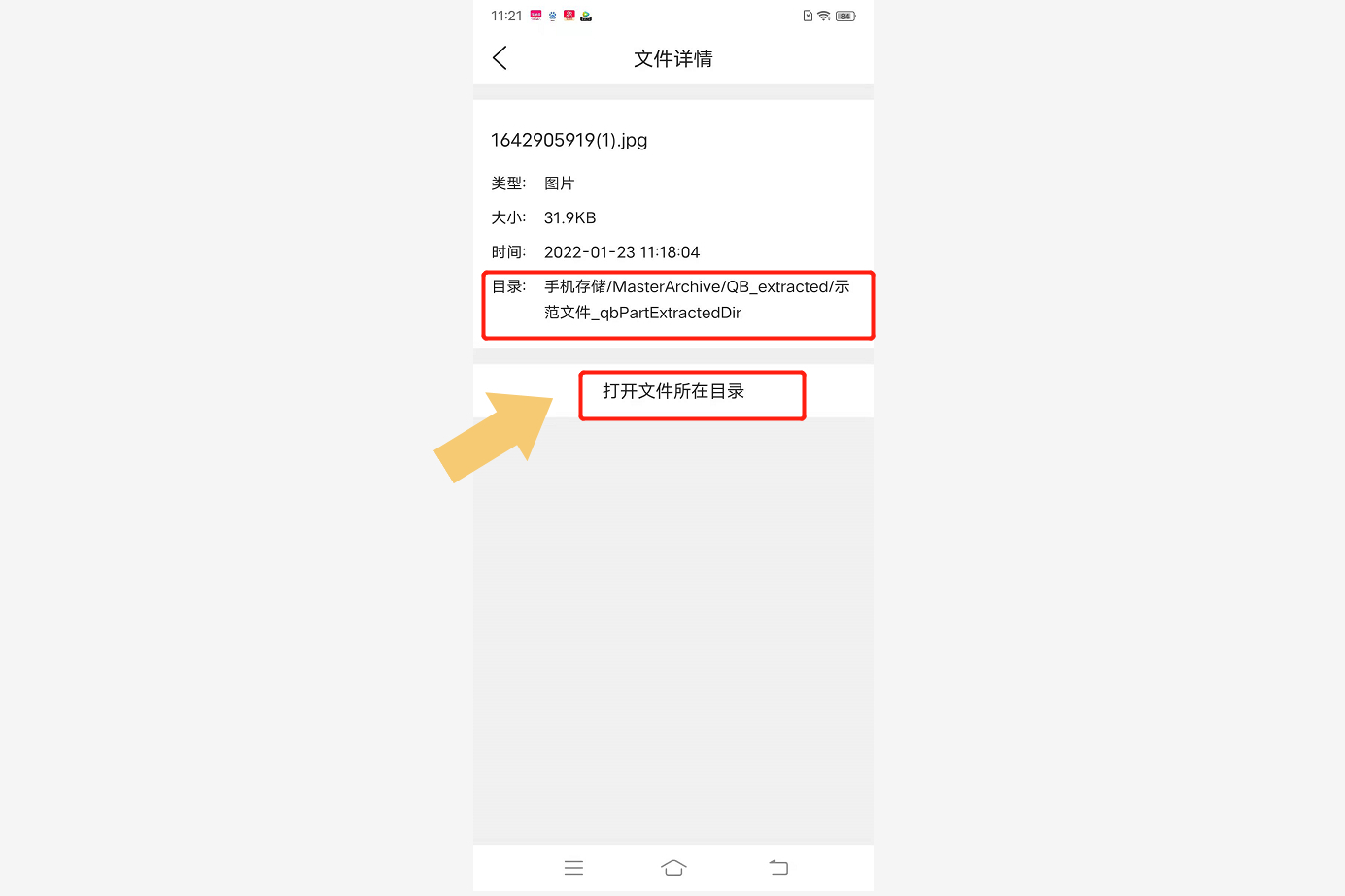 关于qq浏览器加密的文件在哪个文件夹的信息