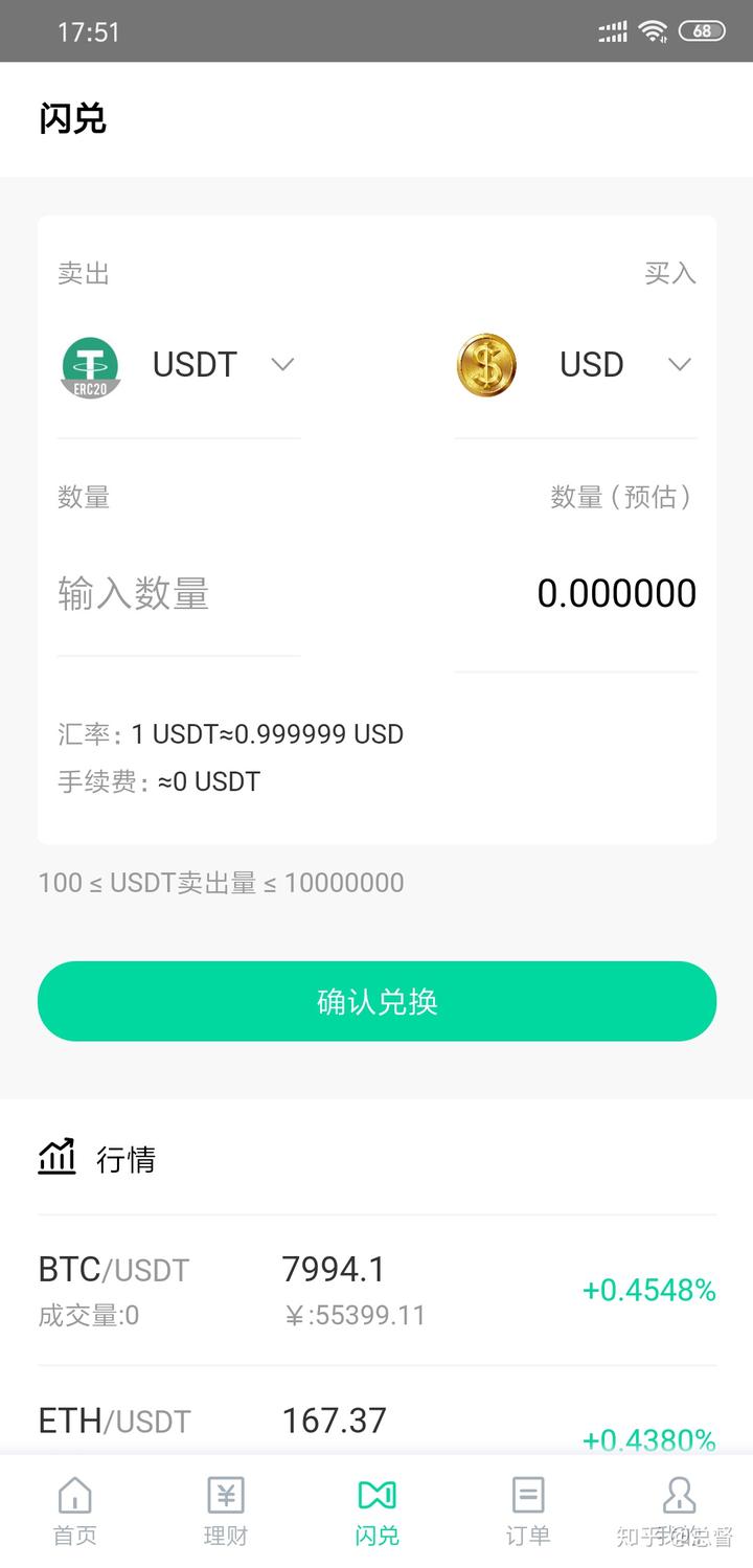 货币usdt怎么换人民币-货币如何把usdt换成btc
