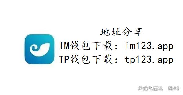 im钱包下载app安卓版-im钱包官网tokenim
