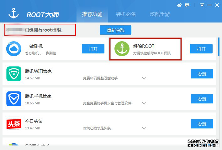 包含oppo手机无法下载root软件怎么办的词条