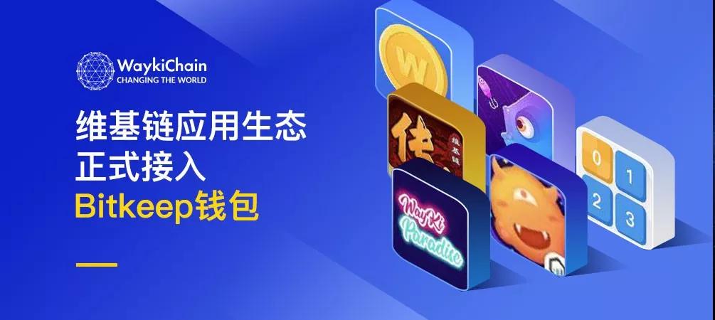 包含bitkeep钱包下载v7.3.0的词条