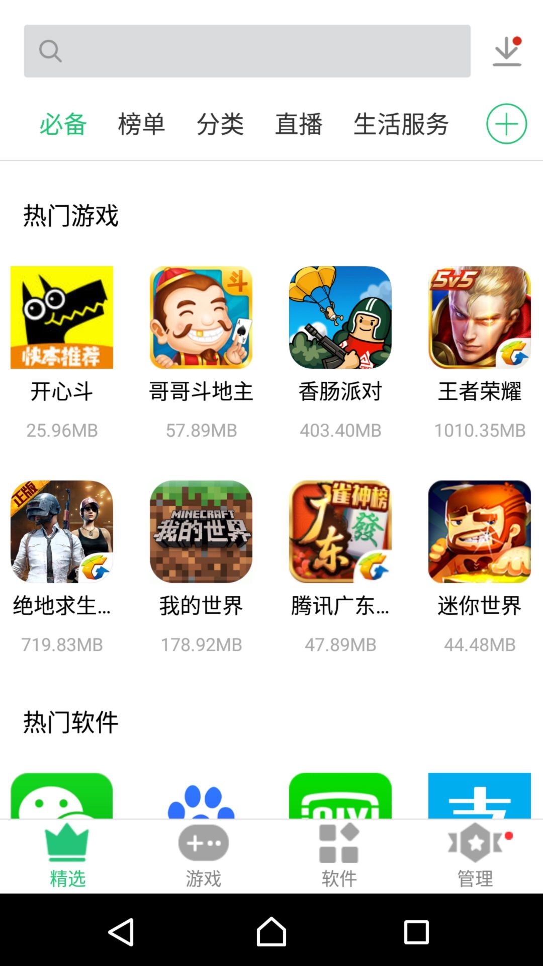 应用商店下载安装正版-应用商店下载安装正版三星手机