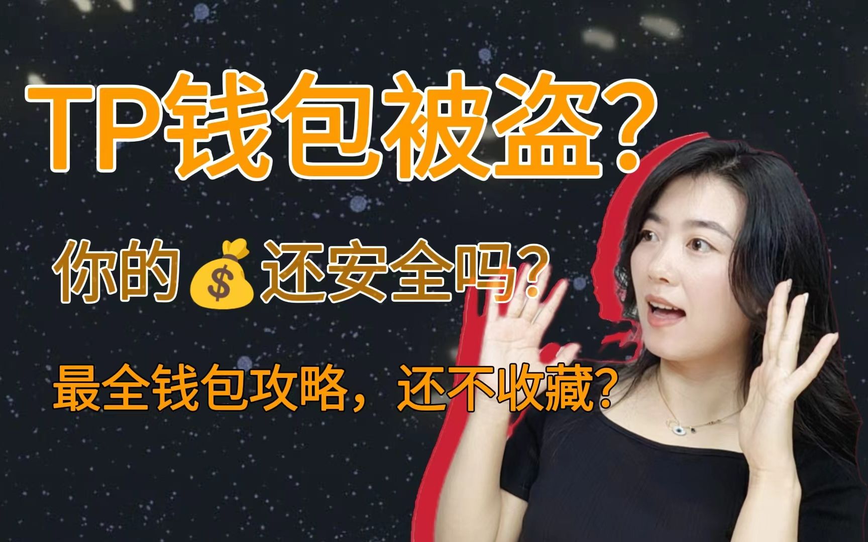 tp钱包被盗怎么报警-tp钱包被盗报警能能找回吗