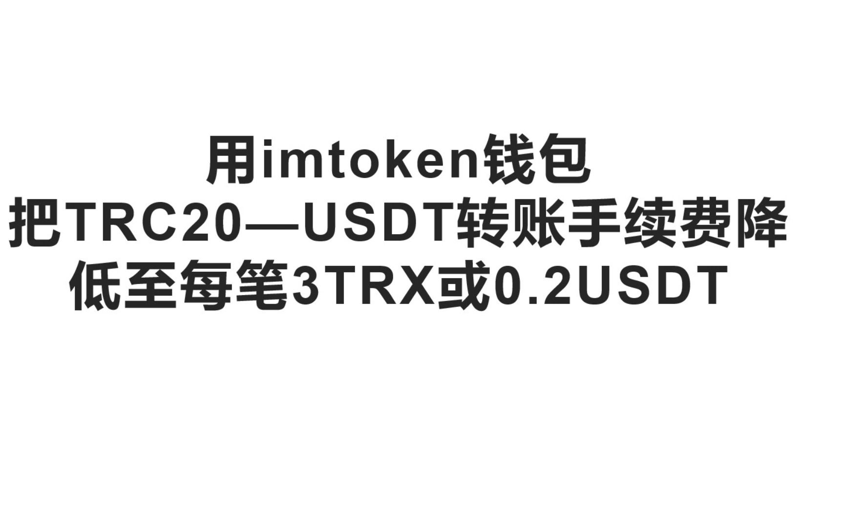 usdt-trc20钱包怎么提现的简单介绍