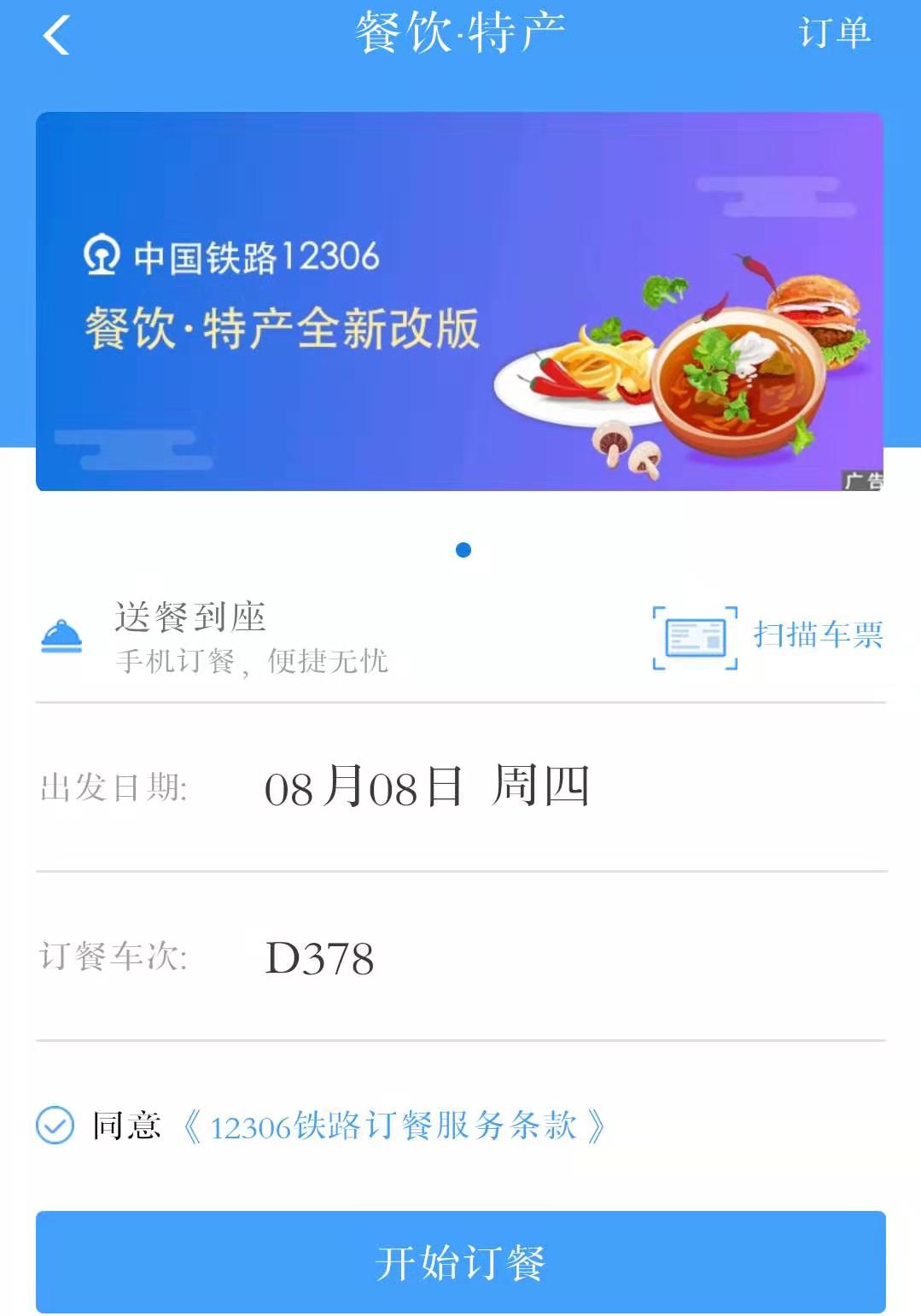 12306官方app下载-12306官网订票app下载最新版