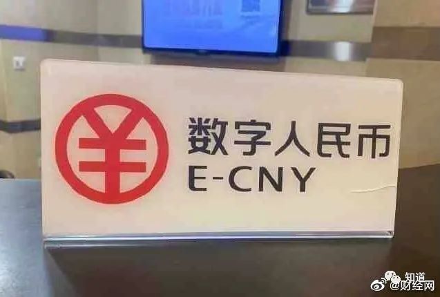 包含中国央行数字货币何时推出的词条