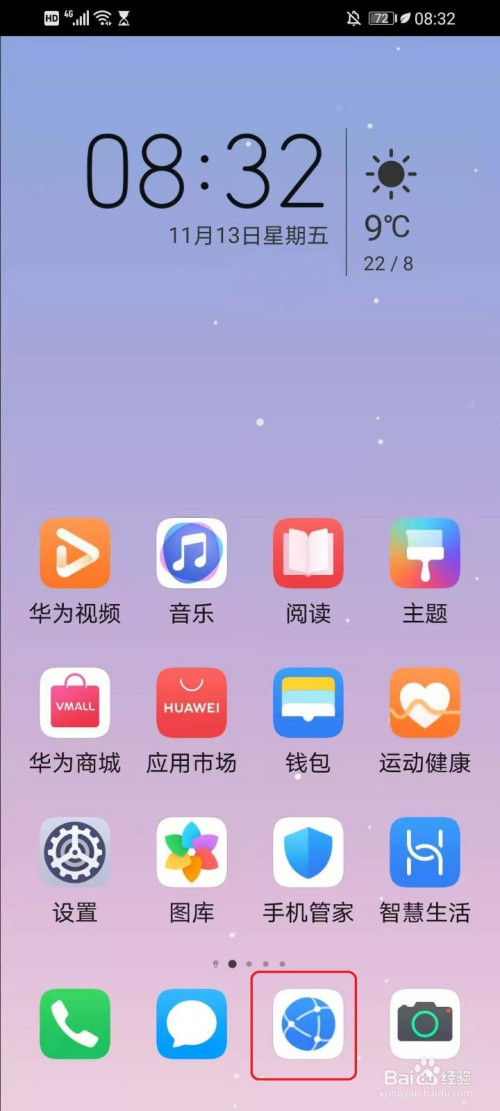 华为自带的浏览器是什么浏览器-华为自带的浏览器是什么浏览器电脑