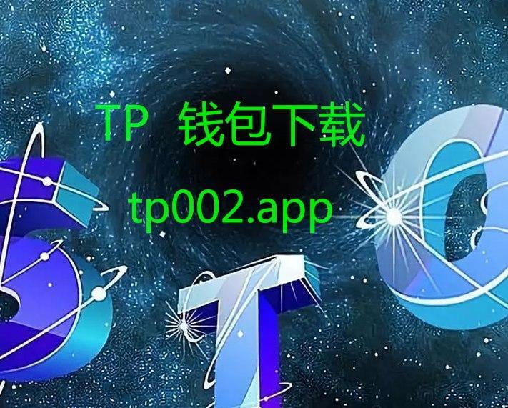 怎样下载tp钱包-怎样下载tp钱包软件