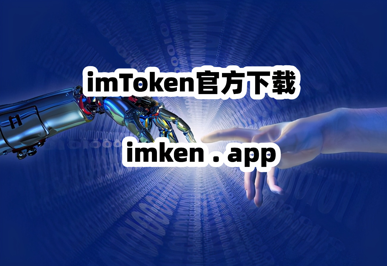 imtoken网址下载安卓-imtoken官网下载20安卓