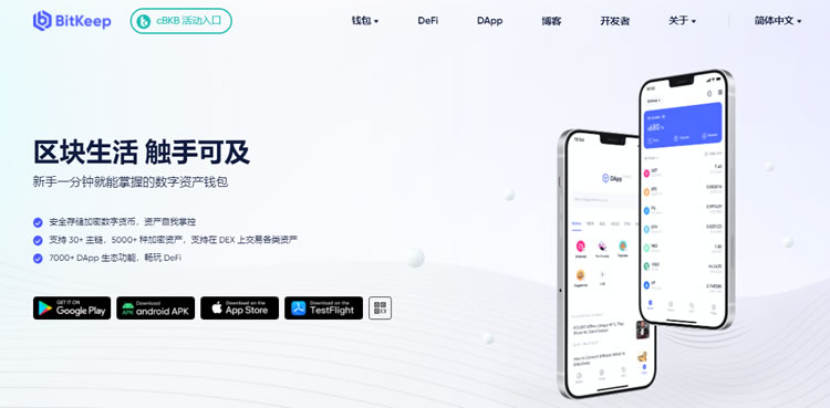 关于bitkeep钱包官网最新版下载的信息