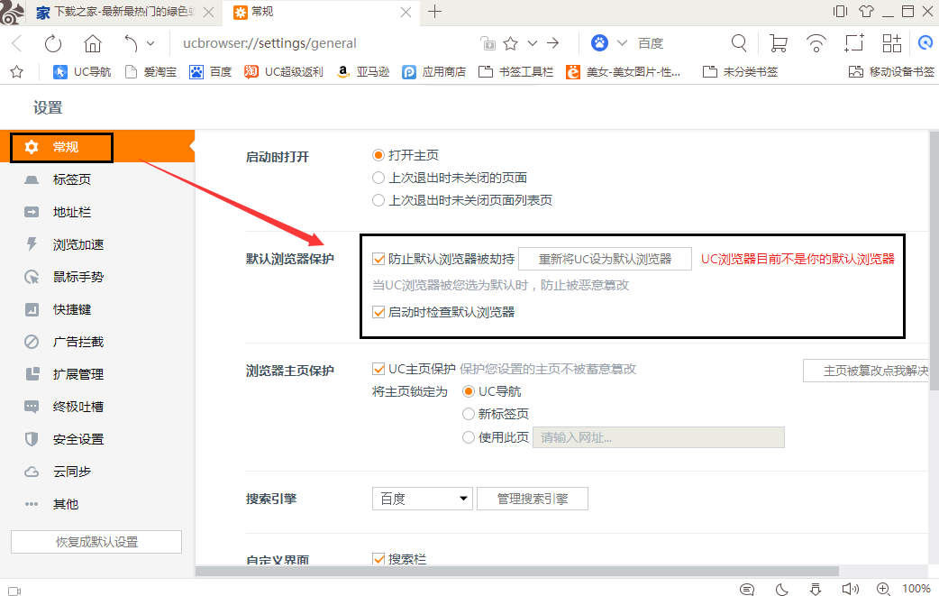 uc手机浏览器怎么设置搜索引擎-uc手机浏览器如何设置百度为首页