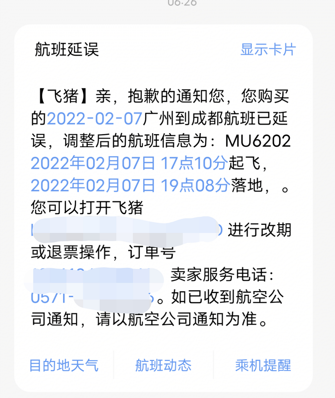 定飞机没有收到短信-飞机出票成功但是没有收到短信