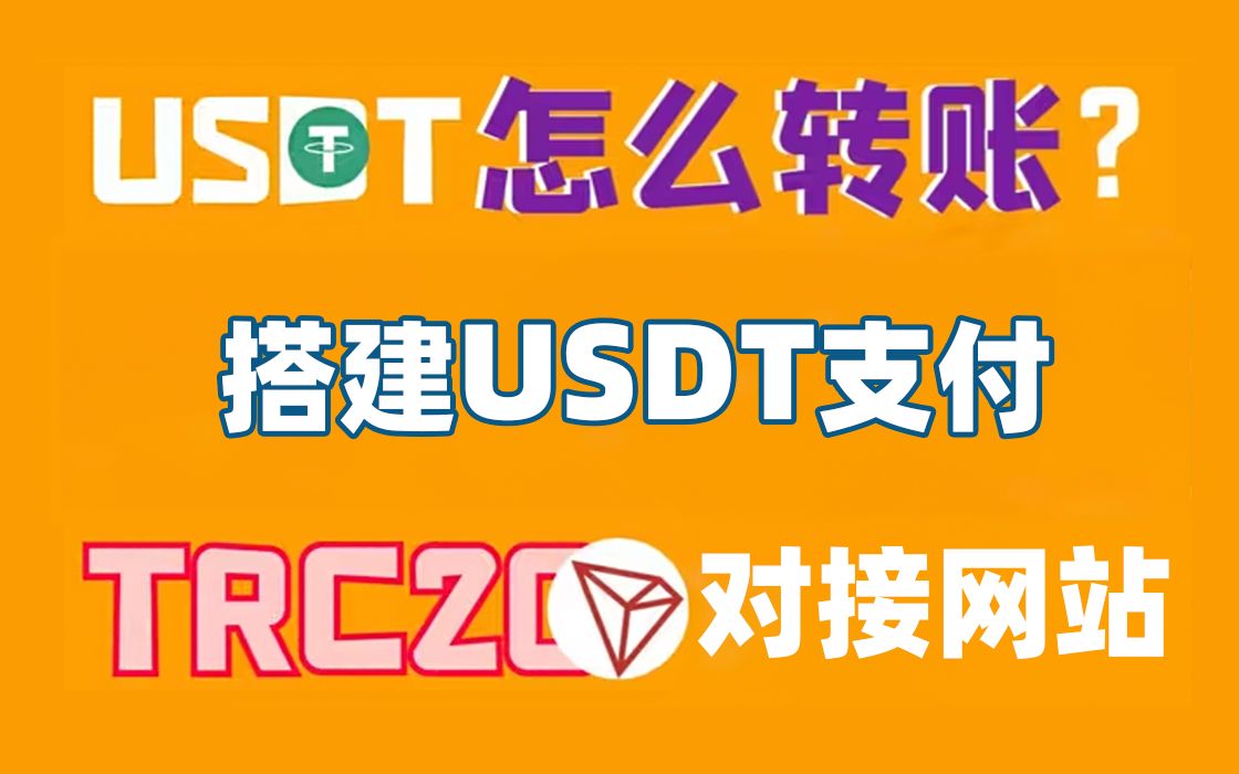 usdt-trc20地址在哪里-usdt的trc20怎么查询区块