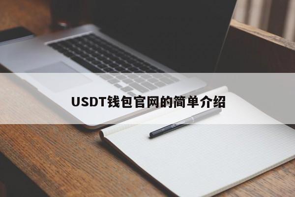 tether官网中文-tether官网app